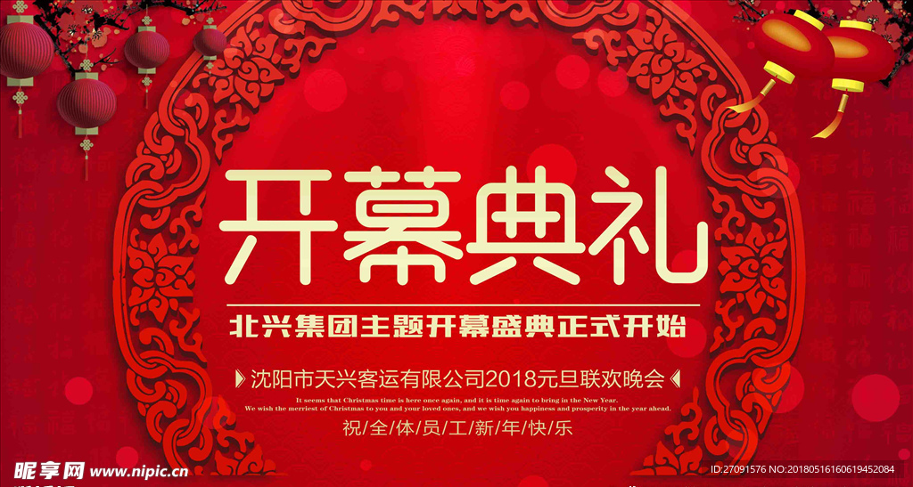 开幕盛典海报