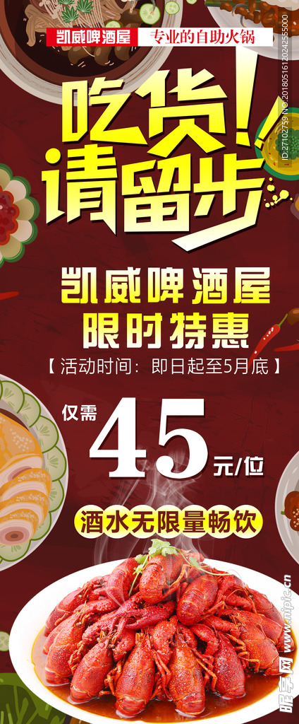 自助餐限时特惠