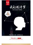 我的设计梦