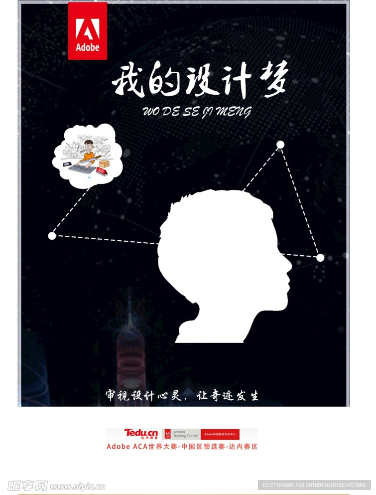我的设计梦