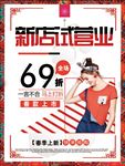 新店试营业
