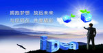 拥抱梦想 放远未来 与你同在