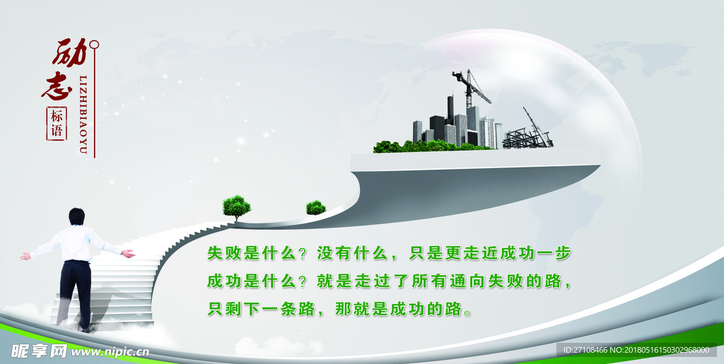 励志