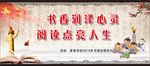 阅读点亮人生