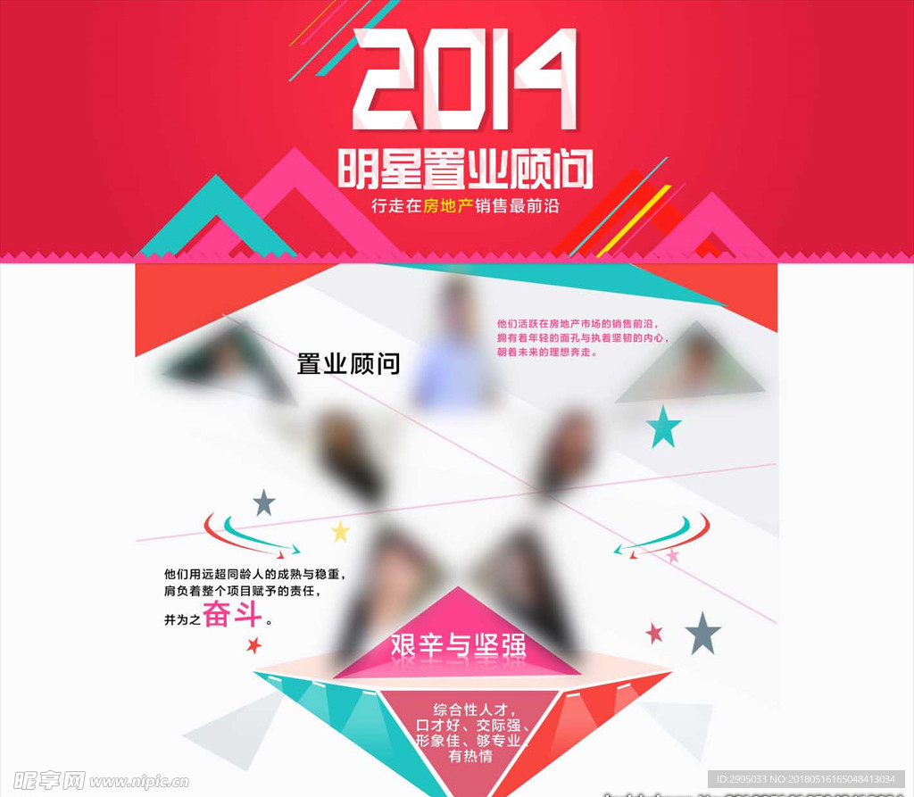 置业顾问专题