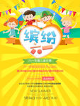缤纷六一61儿童节欢乐购