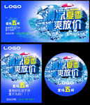 夏降到底促销海报