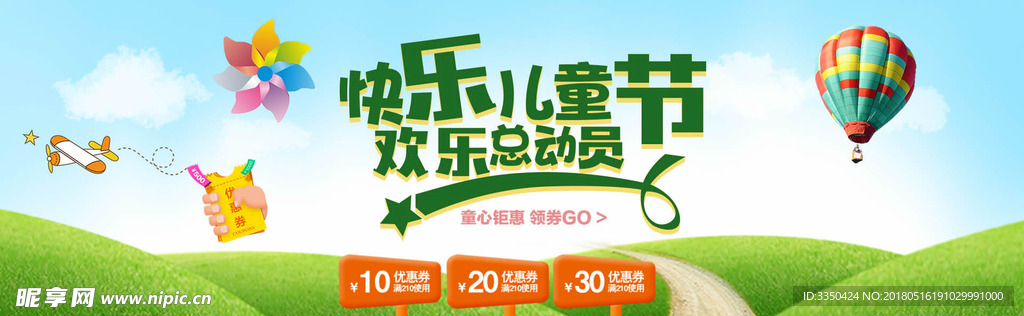 快乐儿童节
