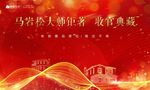 地产 开盘 广告