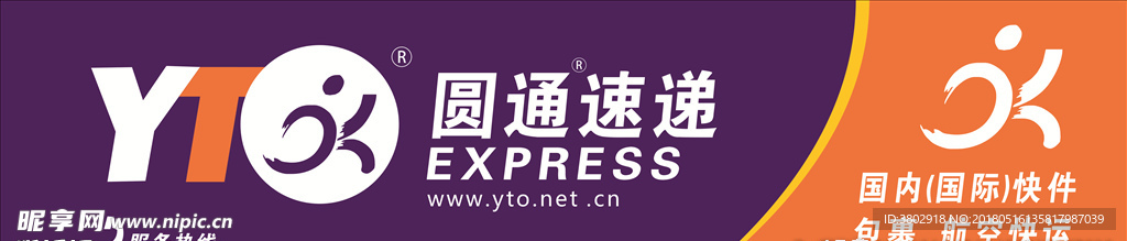 圆通快递