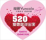 520我爱你表白展板