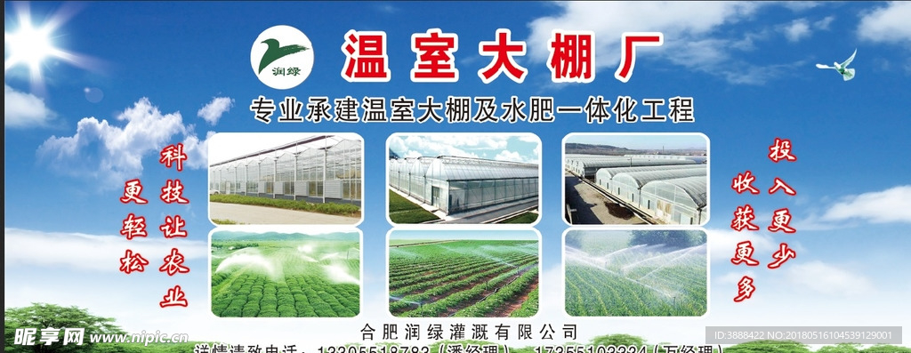 大棚广告