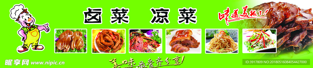卤菜凉菜小吃车