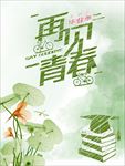 水彩风青春再见海报