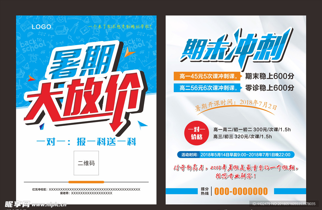 教育传单