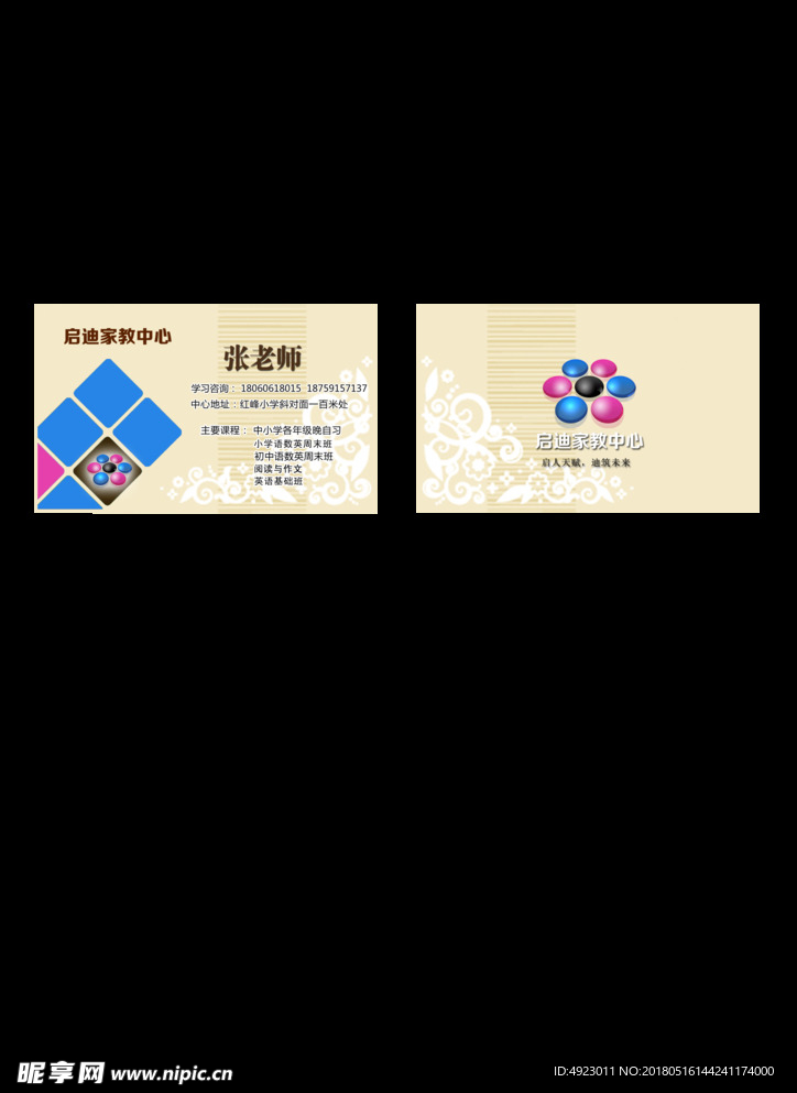 教育名片
