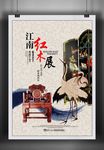 红木家具广告