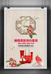 化妆品海报