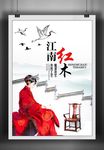 红木家具海报