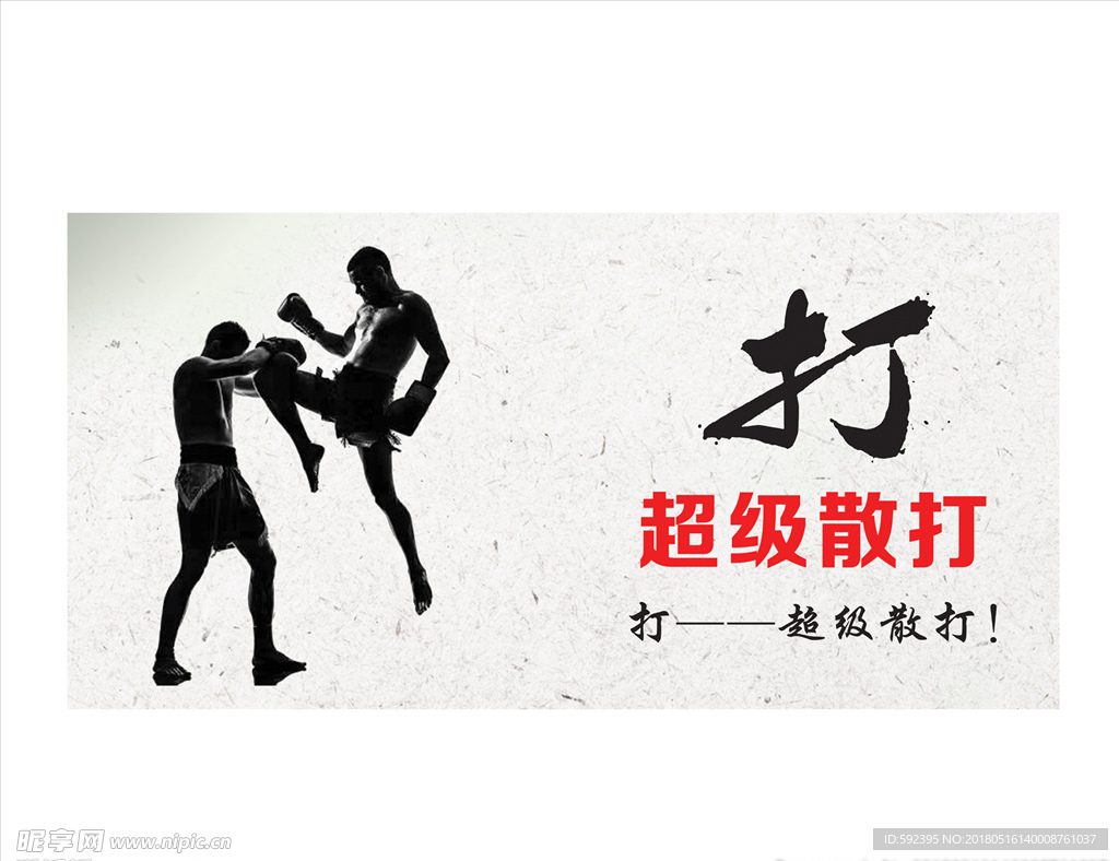 散打 画面 版面