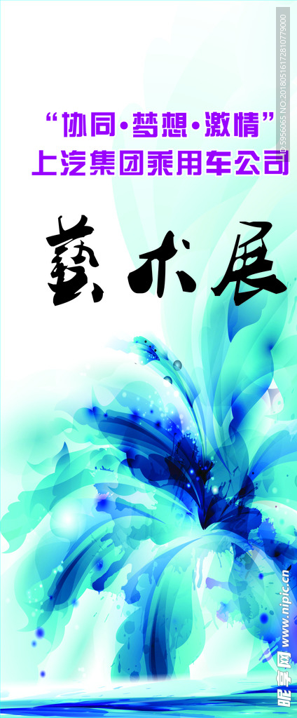 艺术展