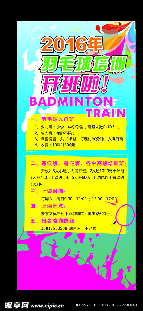 羽毛球培训