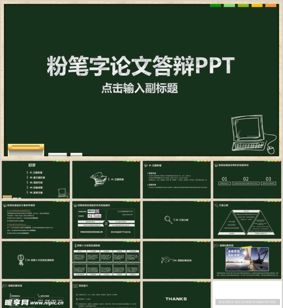 论文PPT   答辩PPT