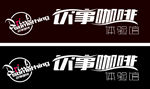 咖啡店logo设计