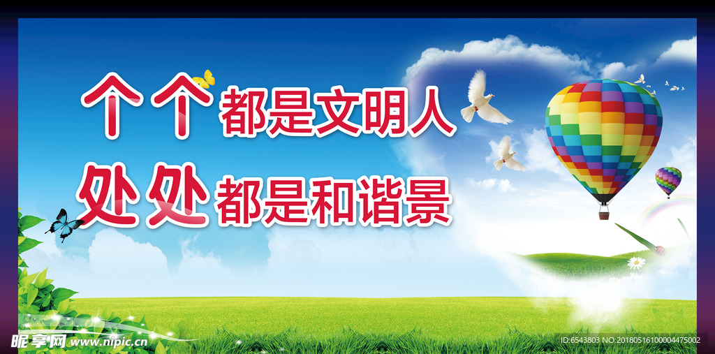 文明