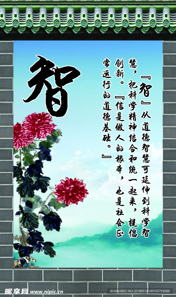 智