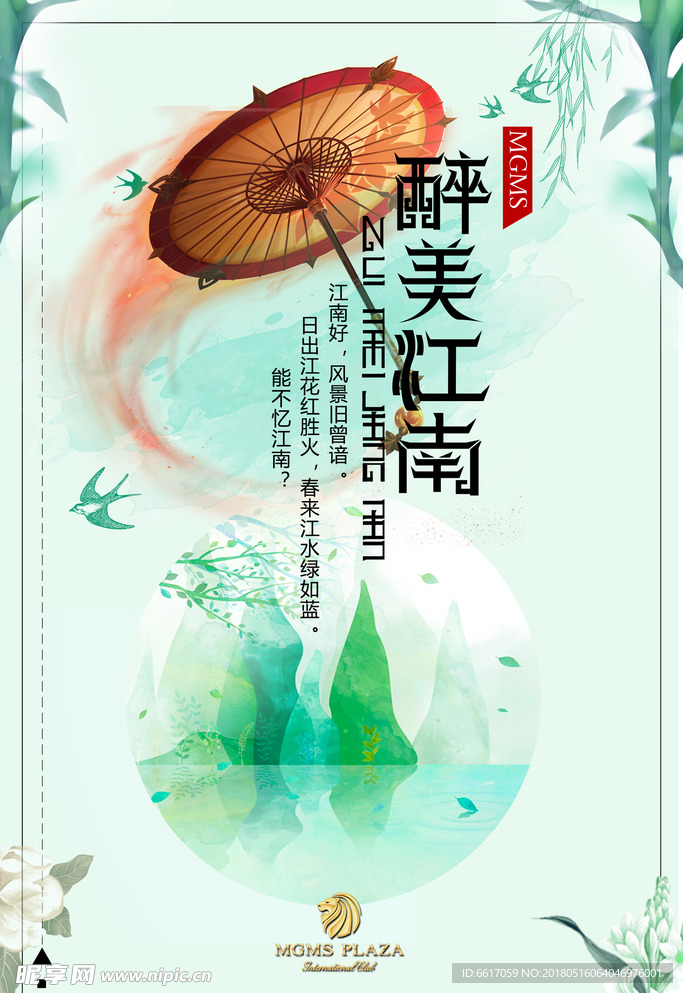 清明海报