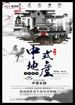 中式地产