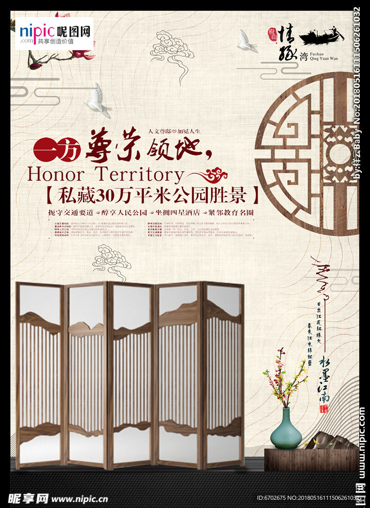 房地产海报
