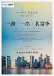 房地产海报