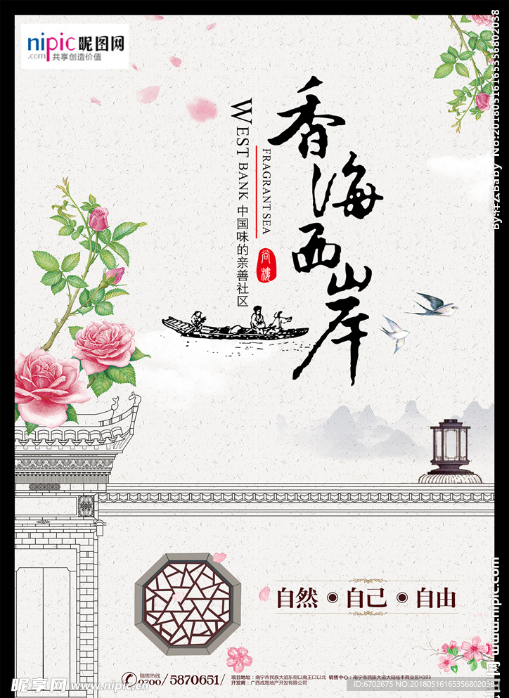 房地产海报