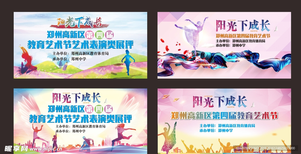 艺术节幕布