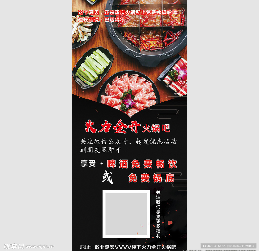 火锅展架
