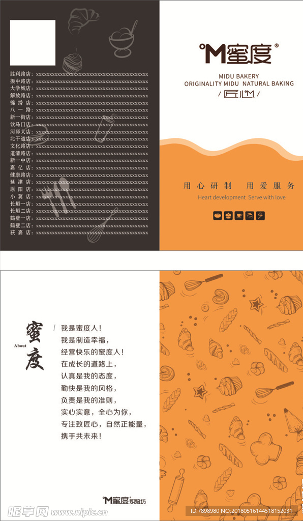 蜜度烘培坊 卡套设计