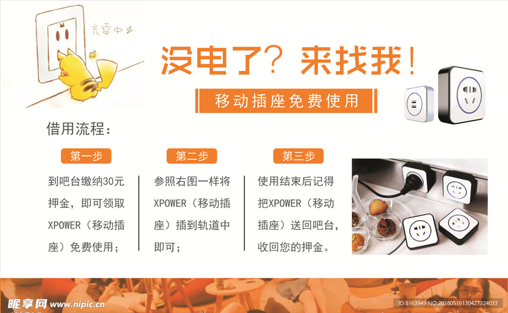 插座使用提示