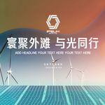 渐变色环保主题发布会视觉