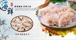 海鲜饺子