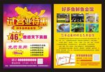 好多鱼试营业单页