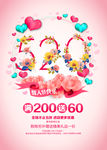 520情人节快乐促销海报