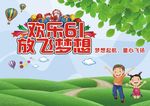 欢乐六一