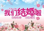 我们结婚啦