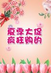 夏季大促