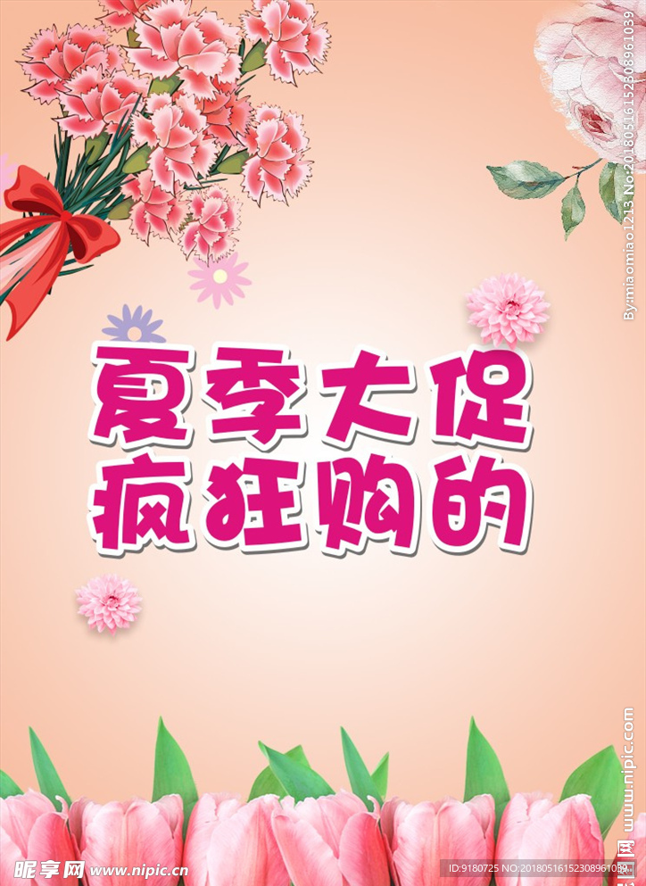 夏季大促