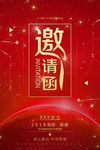红色炫酷邀请函海报素材海报设计