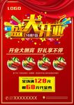 开业庆典红色元素国庆盛大开业图