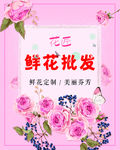 鲜花批发